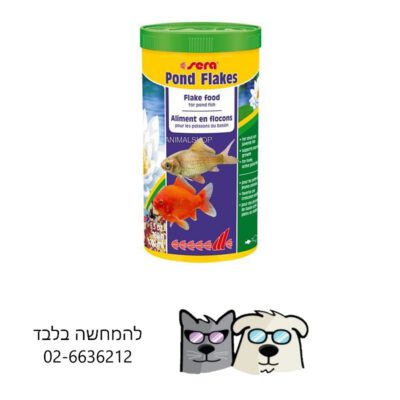 מזון דגים דגי בריכה קטנים SERA fish food