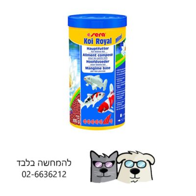 מזון דגים דגי קוי רויאל SERA