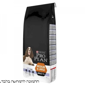 פרו פלאן לכלב בוגר 7+ מדיום ולארג’ עוף אופטי אייג’  PRO PLAN CHICKEN OPTI AGE גדול