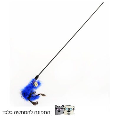 משחק צעצוע חתול עם פעמון ונוצה ארוכה