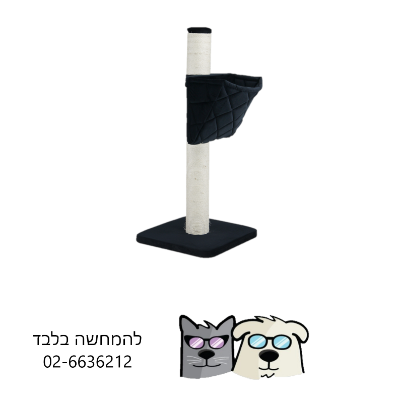 עמוד גרוד +שק שינה מעוצב לחתולים מפונקים