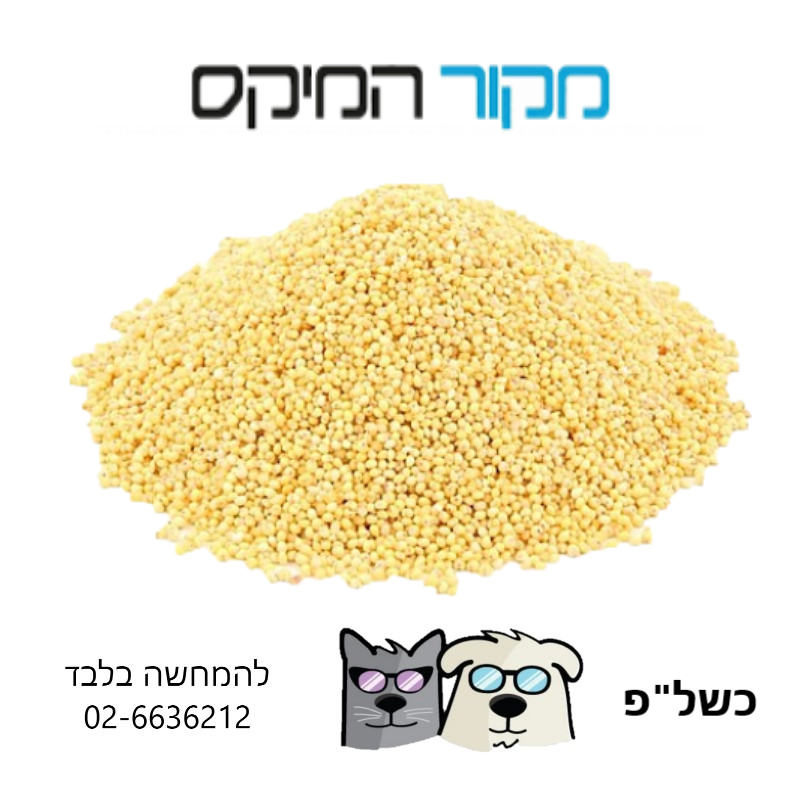 דוחן נקי מקור המיקס MIX