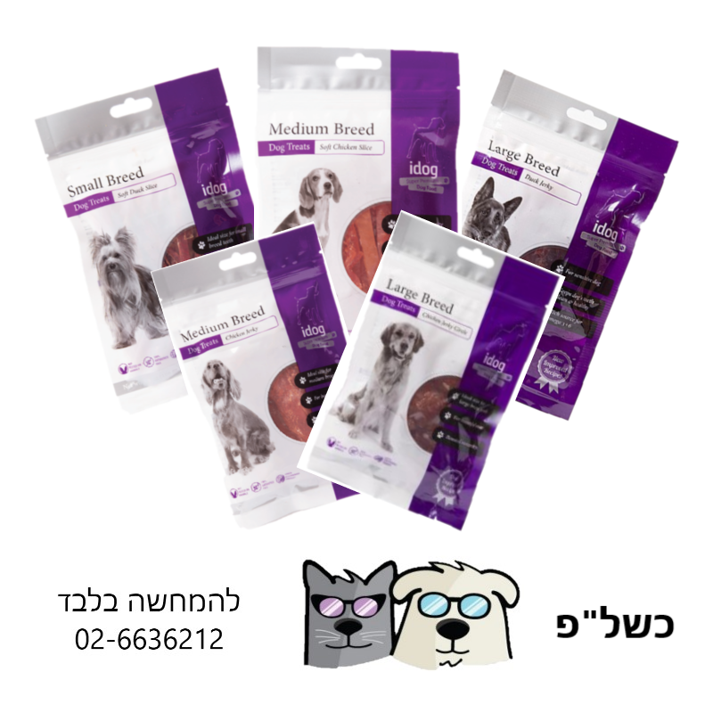 חבילת 5 חטיפים לפסח ללא חמץ IDOG